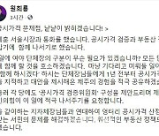 '공시가 논란' 野지자체장 단일대오하나..원희룡 "吳시장과 통화"