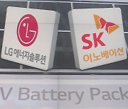"SK, LG에 2조 원 지급"..2년 만에 배터리 분쟁 합의