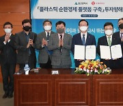울산시-롯데케미칼, 플라스틱 순환경제 플랫폼 구축 업무협약