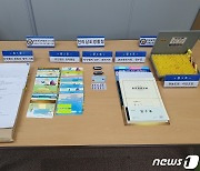 전남경찰 '아파트 청약 투기' 브로커 3명 등 87명 검거