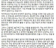 윤희숙 "민주당 초선의원 개혁 의지 응원, 행보 결코 쉽지 않을 것"