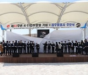 제61주년 4·11 민주항쟁 기념 김주열 열사 추모식 열려