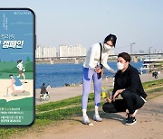 SKT, V컬러링 '줍깅' 캠페인..건강과 환경 보호 한번에
