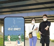 '걷고 쓰레기 줍고' SK텔레콤 줍깅 캠페인 진행