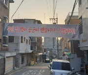 "공공재개발 무리한 편입".. 전농9구역 '들썩'