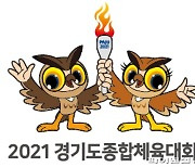 파주시 "경기도체육대회 10월28일 개막"