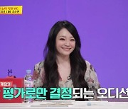 '당나귀 귀' 김소현, '싱크 오브 미' 열창 "부끄러워"