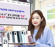 LGU+ "유샵에서 삼성 자급제 구매부터 개통까지"
