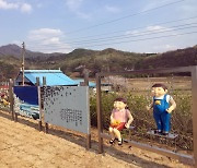 작가와 주민들이 만든 예술마을..충북 음성군, 문화예술체험촌에 마을길 조성 [음성군]