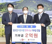 영풍 석포제련소, 경북사회복지공동모금회에 2억원 전달