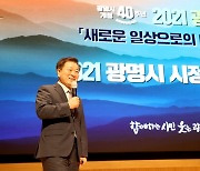 박승원 광명시장 "사람 중심의 따뜻한 행복공동체"