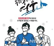 우리동네 '코로나19 영웅' 매달 선정·소개