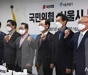 국민의힘-서울시, '부동산 정책 협의' 논의