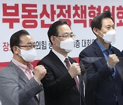 국민의힘-서울시, '부동산 정책 논의'
