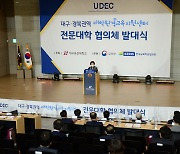 대구보건대, 대구·경북권역 대학원격교육지원센터 발대식