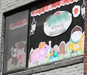 인천 집단감염 어린이집 일부 교사 재난문자 수신 차단
