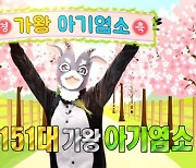 '아기염소' 2연승→박선주·고유진 등 반전 (복면가왕) [종합]