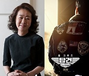 'SAG 수상' 윤여정 vs 또 개봉 연기에 속상한 톰 크루즈 [업앤다운]