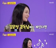 '당나귀 귀' 김문정 감독 "김소현, 실력으로 뮤지컬 '오페라의 유령' 캐스팅"