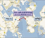 여수∼남해 해저터널 건설 추진위원회 출범