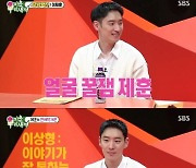 '미우새' 이제훈, '연예인' 이영애 실물 후기→수지에 대사 못한 일화 '최고 18.6%'