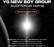 YG, 새 보이그룹 멤버 찾는다..비대면 오디션 진행 [공식]