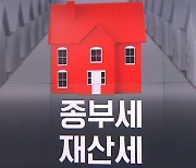 [단독]국민의힘, 서울시 지원 1호 법안 '부동산 세금 감면' 추진