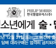 한국필립모리스, '청소년 흡연 예방 캠페인' 진행