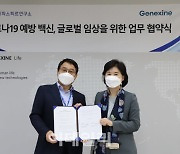 한국파스퇴르연구소-제넥신, 코로나19 백신 글로벌 임상을 위한 업무 협약 체결