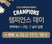 NC다이노스, 17일 '챔피언스 데이' 연다..우승반지 공개