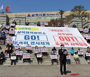 삼척시민사회경제단체 "삼척화력발전소 공사 재개해야"