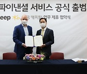 KB캐피탈, FCA코리아 '지프' 브랜드 전속금융 제휴 협약