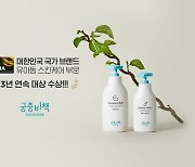 궁중비책, 2021 국가브랜드대상 3년 연속 수상 기념 프로모션 진행