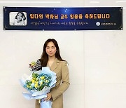 '수영 국가대표' 임다연, 극동대학교 전임 교수로 임용..국내 최초