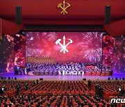 북한 4.25회관서 열린 당 세포비서대회 기념 공연