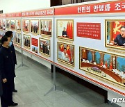 북한, '위민헌신의 불멸의 자욱' 김정은 사진전 개막