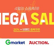 "이베이도 초저가 경쟁 동참"..G마켓·옥션, 최대규모 '메가세일'