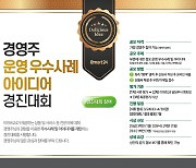이마트24, '경영주 아이디어경진대회' 개최.."경쟁력 강화 기대"