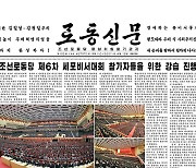 [데일리 북한] 세포비서대회 강습과 공연 진행하며 단결 분위기