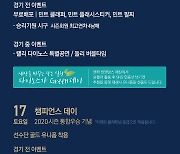NC, 17일 홈경기서 '챔피언스 데이' 행사 개최