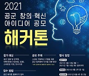 공군 '아이디어 공모 해커톤' 개최..대학생·연구원도 참여 가능