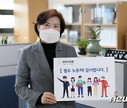 이남숙 전주시의원 '고맙습니다. 필수노동자' 캠페인 동참