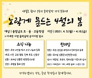 충남교육청, 세월호 7주기 온라인 기억 문화제 개최