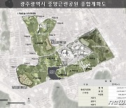 광주시 "중앙공원 1지구 정상화 안되면 '중대 결정'"