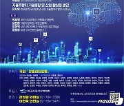 이원욱 국회의원, 13일 모빌리티포럼 세미나 개최