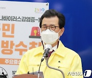 이시종 지사 "코로나 확산 지속..방역 강경 대응"