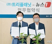 손 맞잡은 뉴스1과 트리플래닛