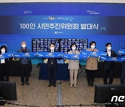 여수 개항 100주년 기념사업 시민추진위원회 공식 출범