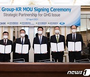 KR-현대중그룹, 환경규제 대응 전략적 제휴 협약 체결