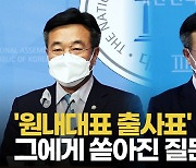 [영상] '원내대표 도전' 윤호중 "누구보다 무거운 책임감..이기는 민주당 만들 것"